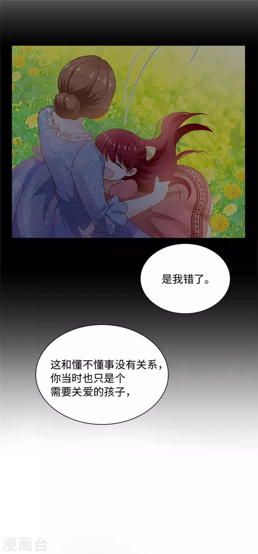 第二季第29话 从现在开始 第24页