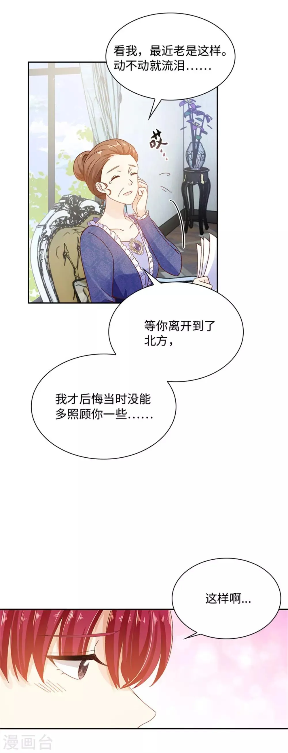 第二季第29话 从现在开始 第27页