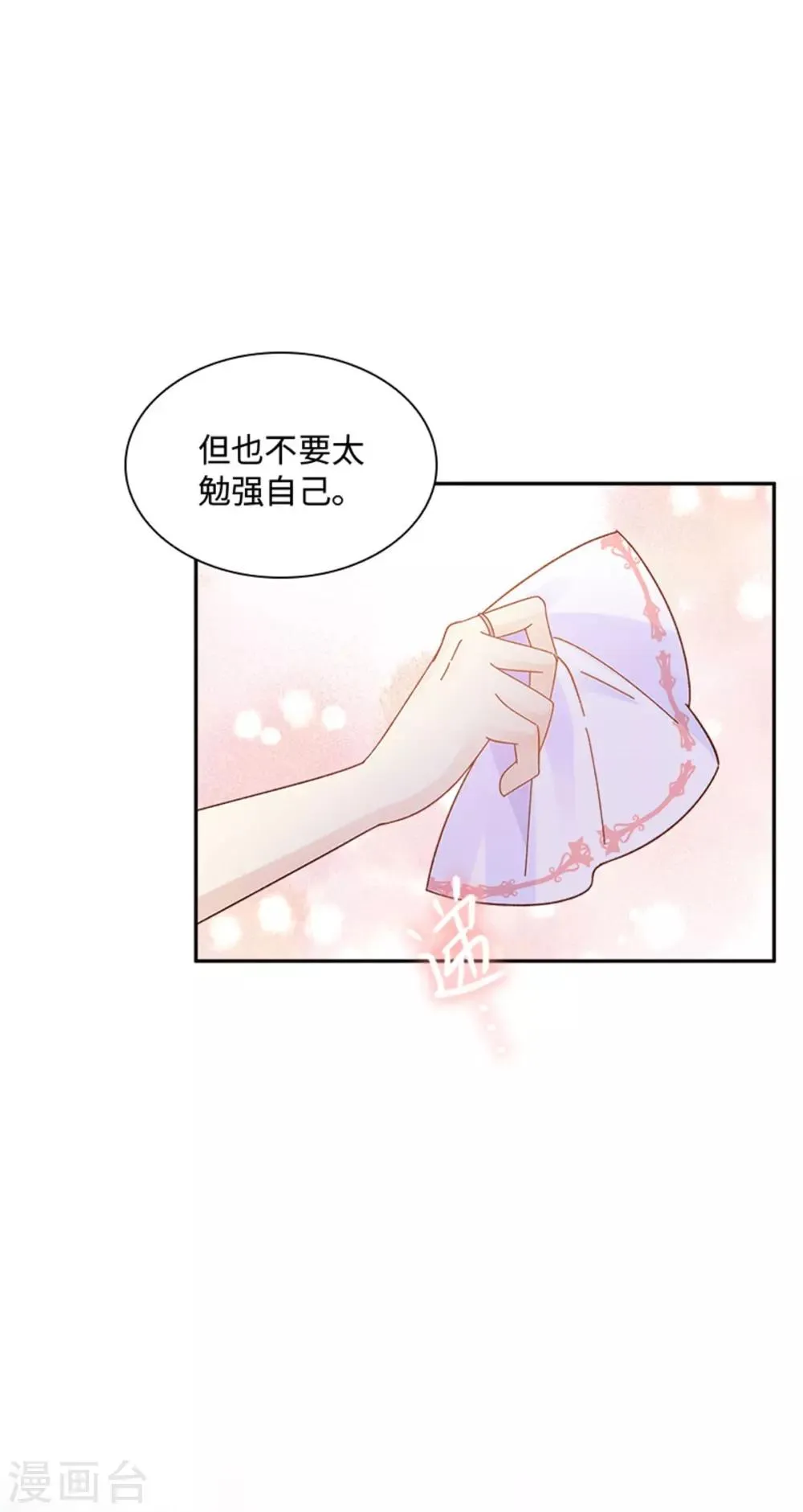 第二季第29话 从现在开始 第28页