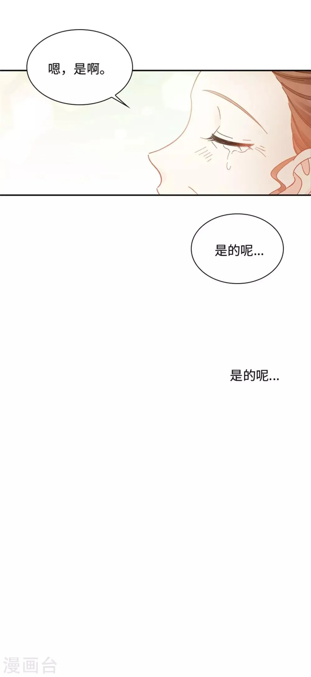 第二季第29话 从现在开始 第30页
