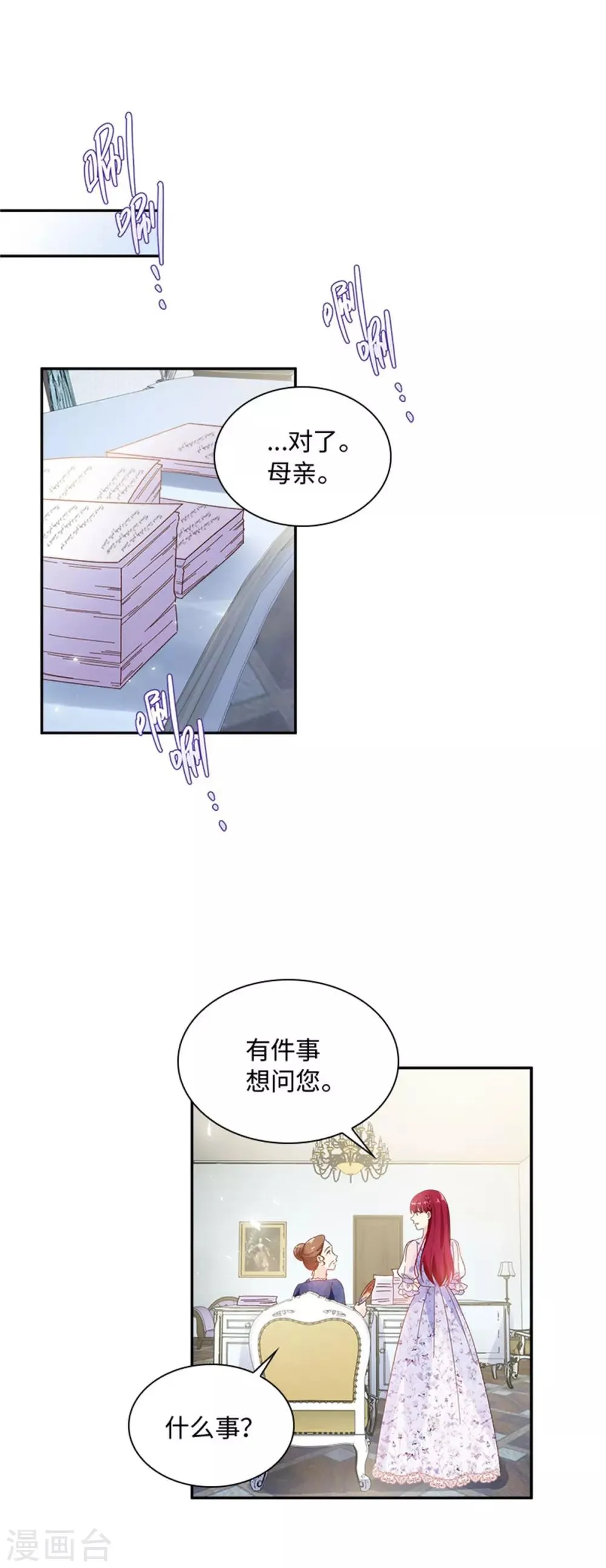 第二季第30话 重逢 第3页
