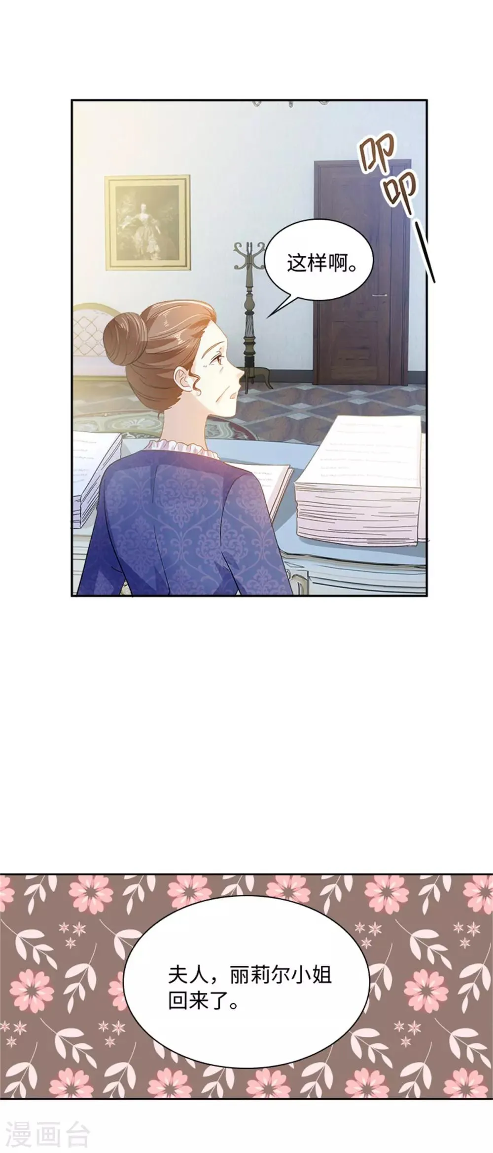 第二季第30话 重逢 第8页
