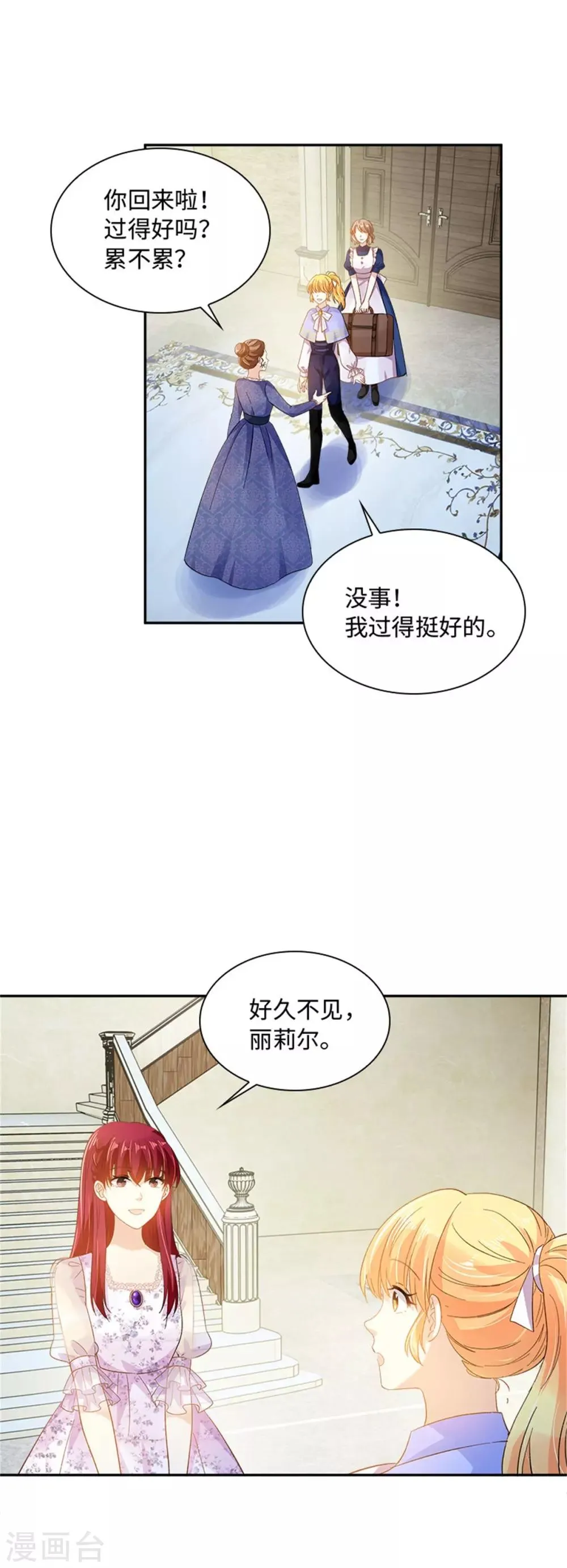 第二季第30话 重逢 第11页