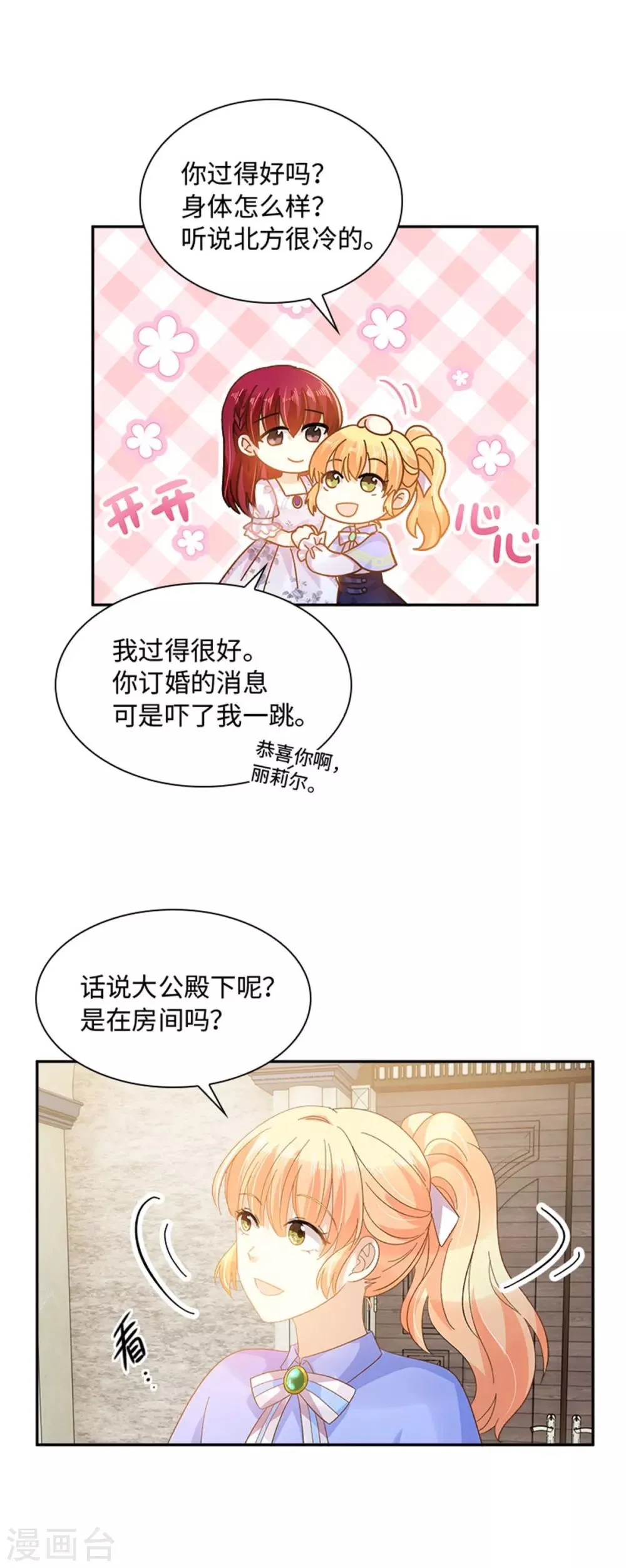 第二季第30话 重逢 第13页