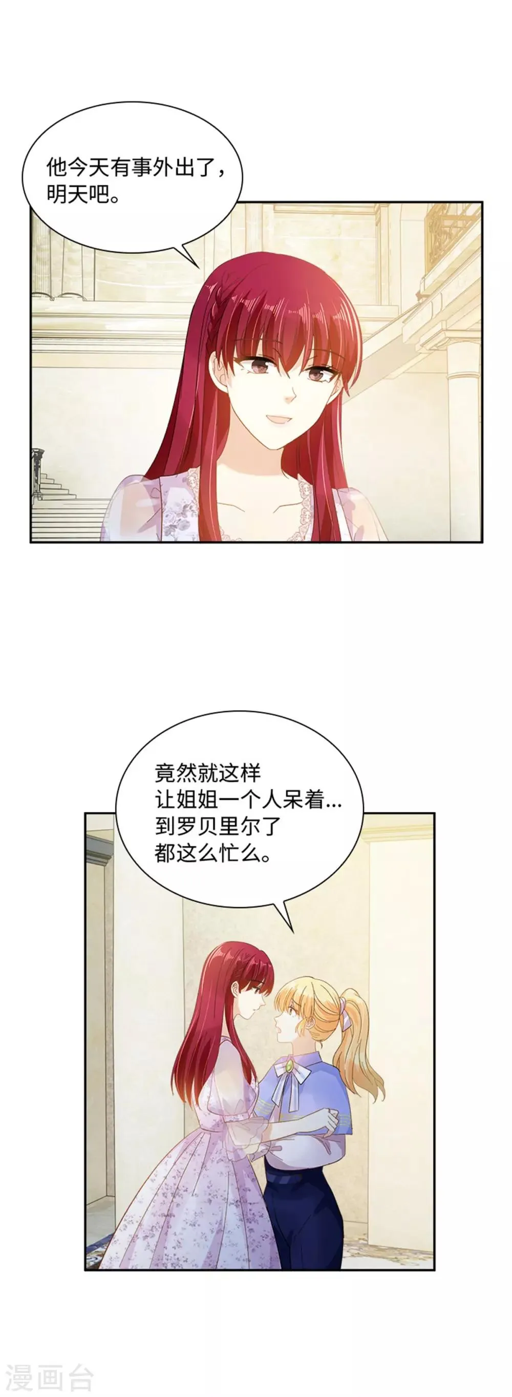 第二季第30话 重逢 第14页