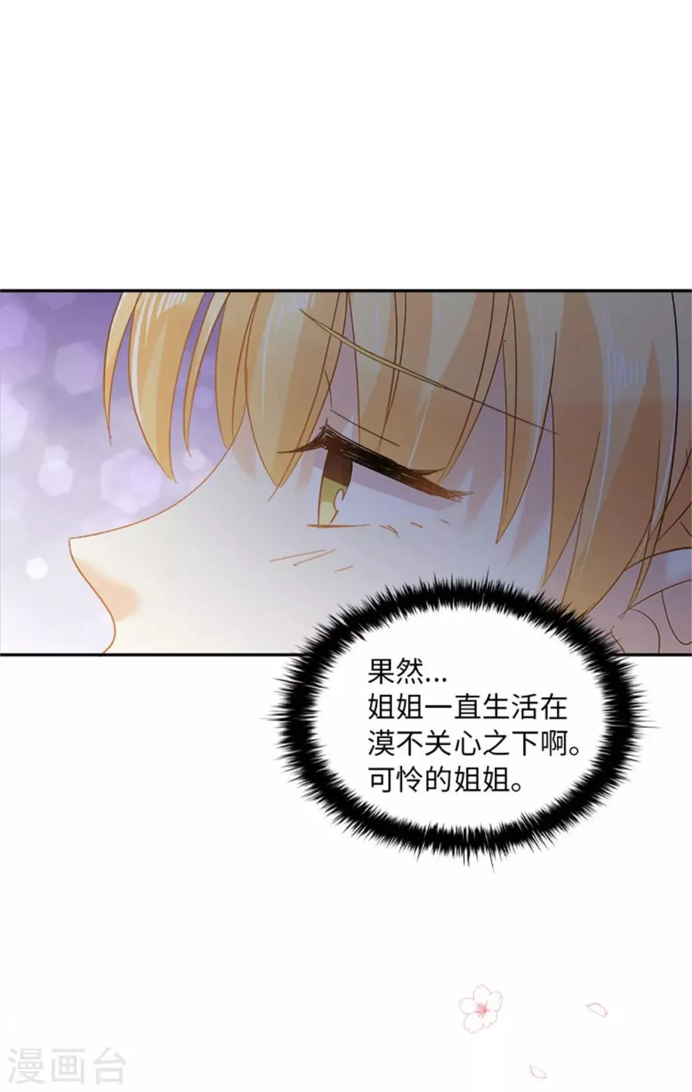 第二季第30话 重逢 第15页