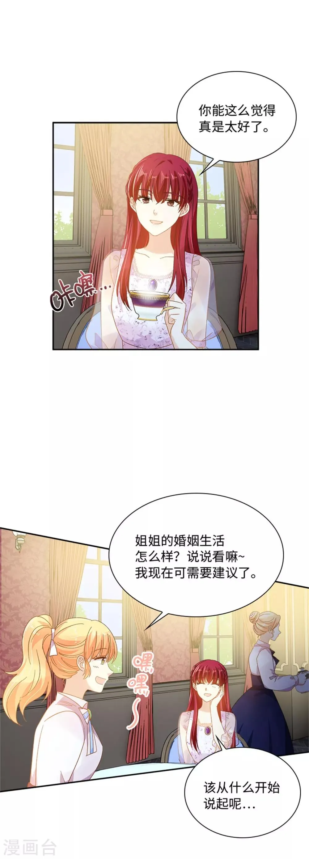 第二季第30话 重逢 第20页
