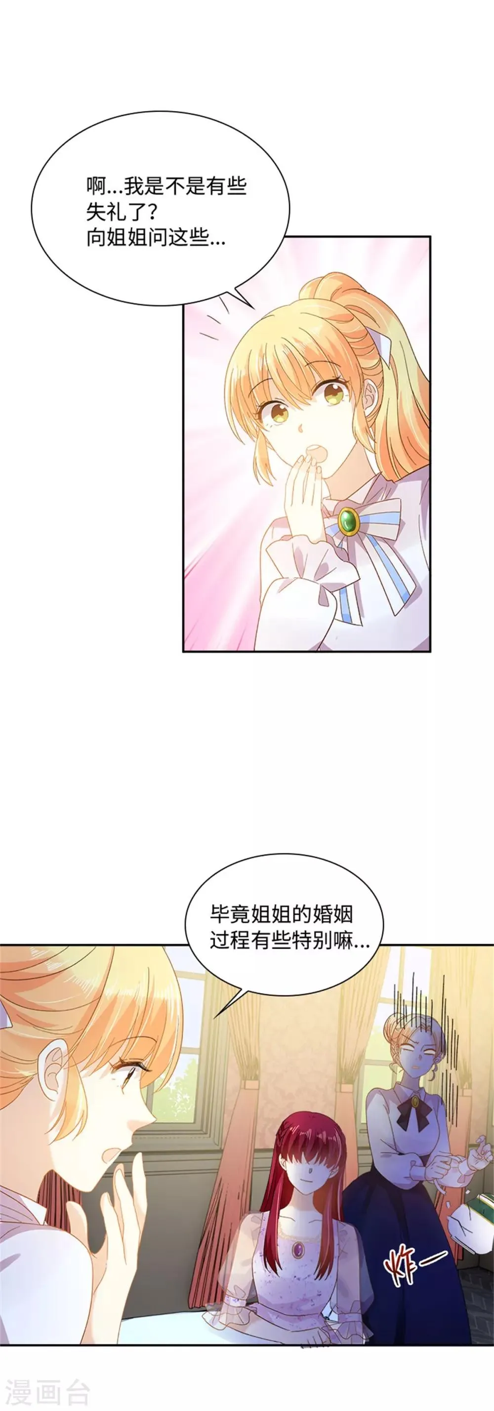第二季第30话 重逢 第21页
