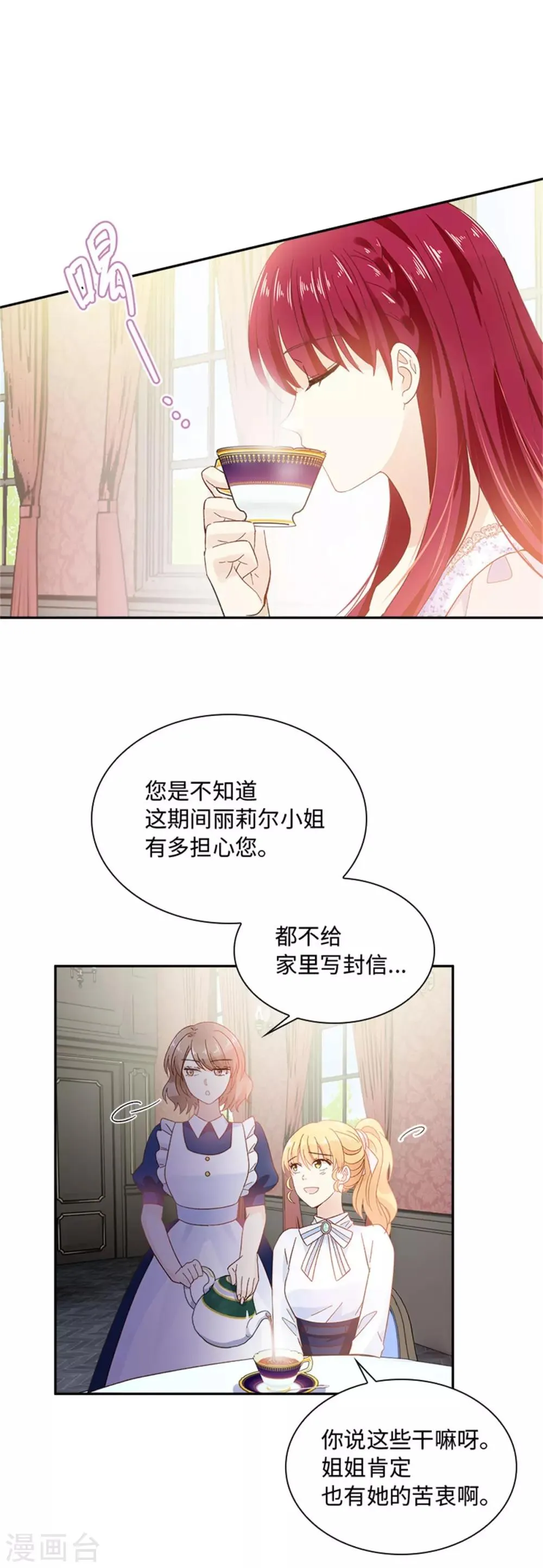 第二季第30话 重逢 第23页