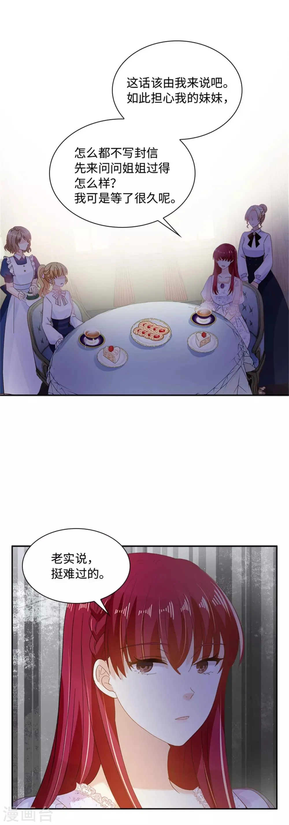 第二季第30话 重逢 第24页