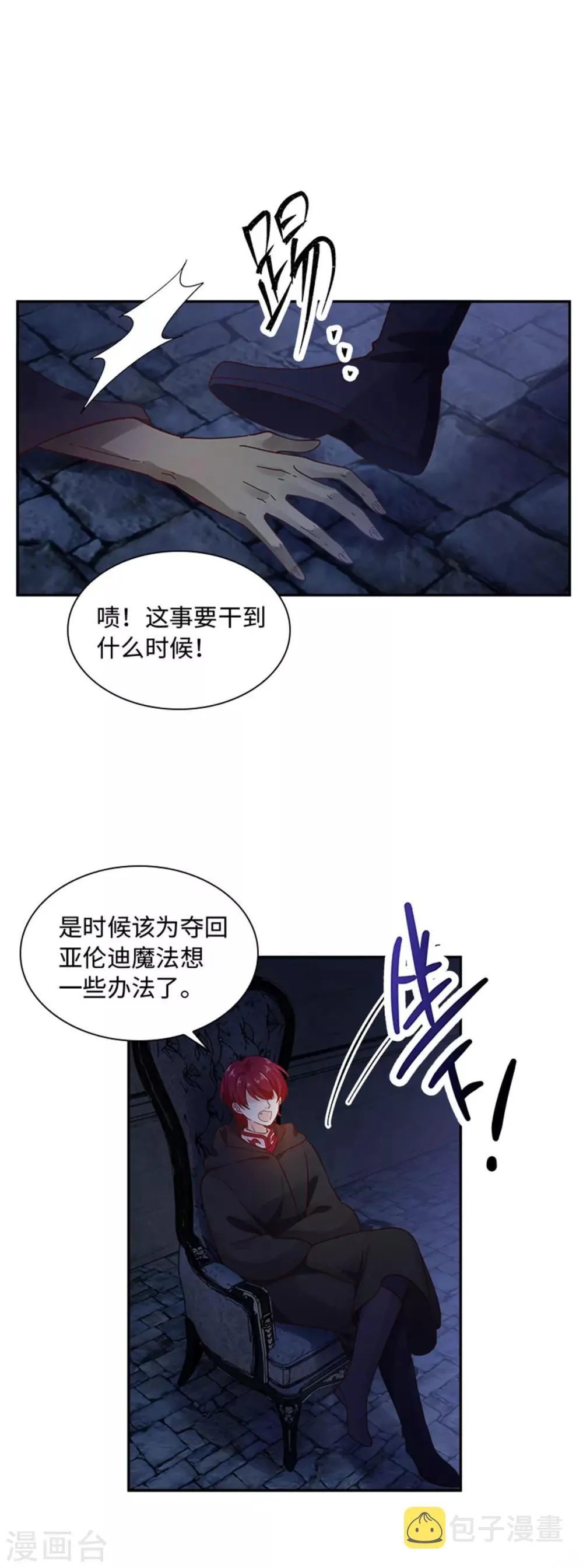 第二季第30话 重逢 第29页