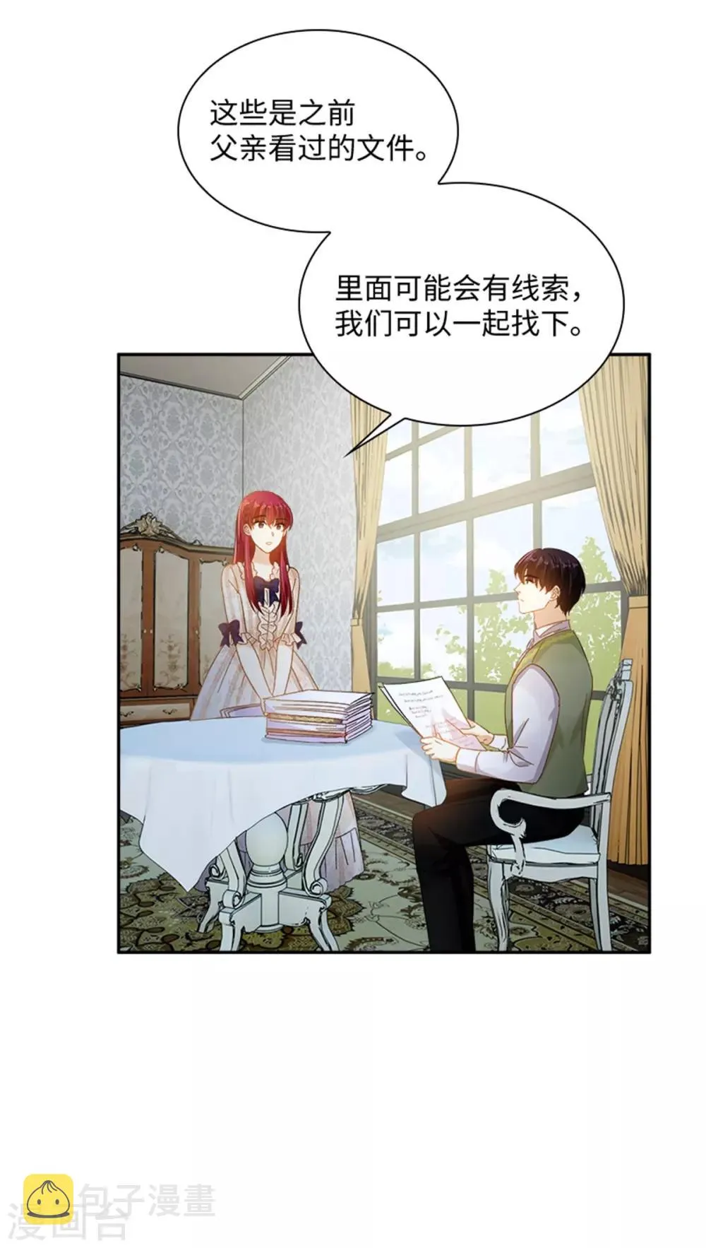 第二季第32话 大公妃殿下 第3页