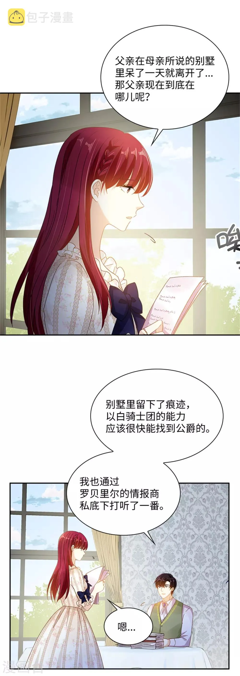 第二季第32话 大公妃殿下 第4页