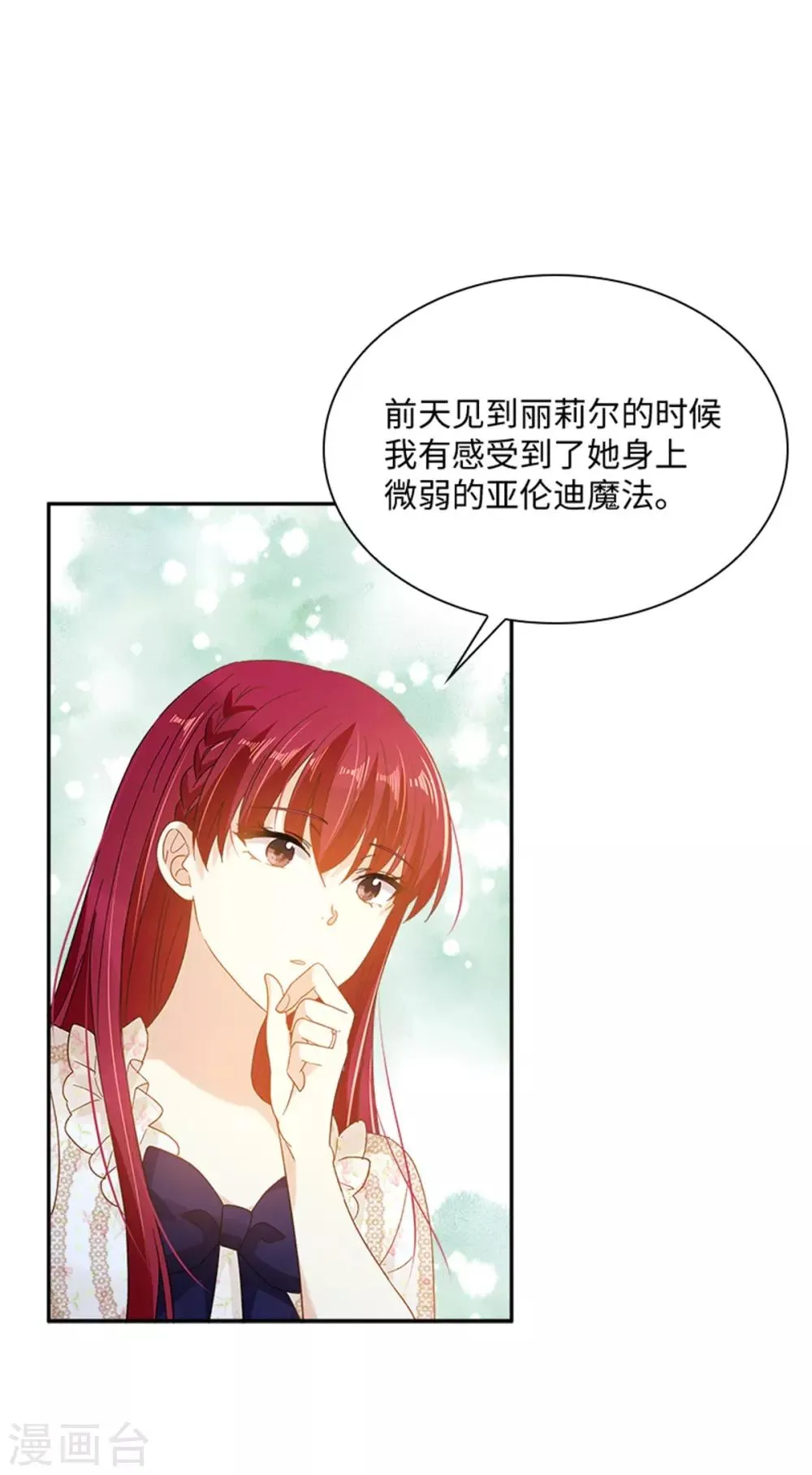 第二季第32话 大公妃殿下 第5页