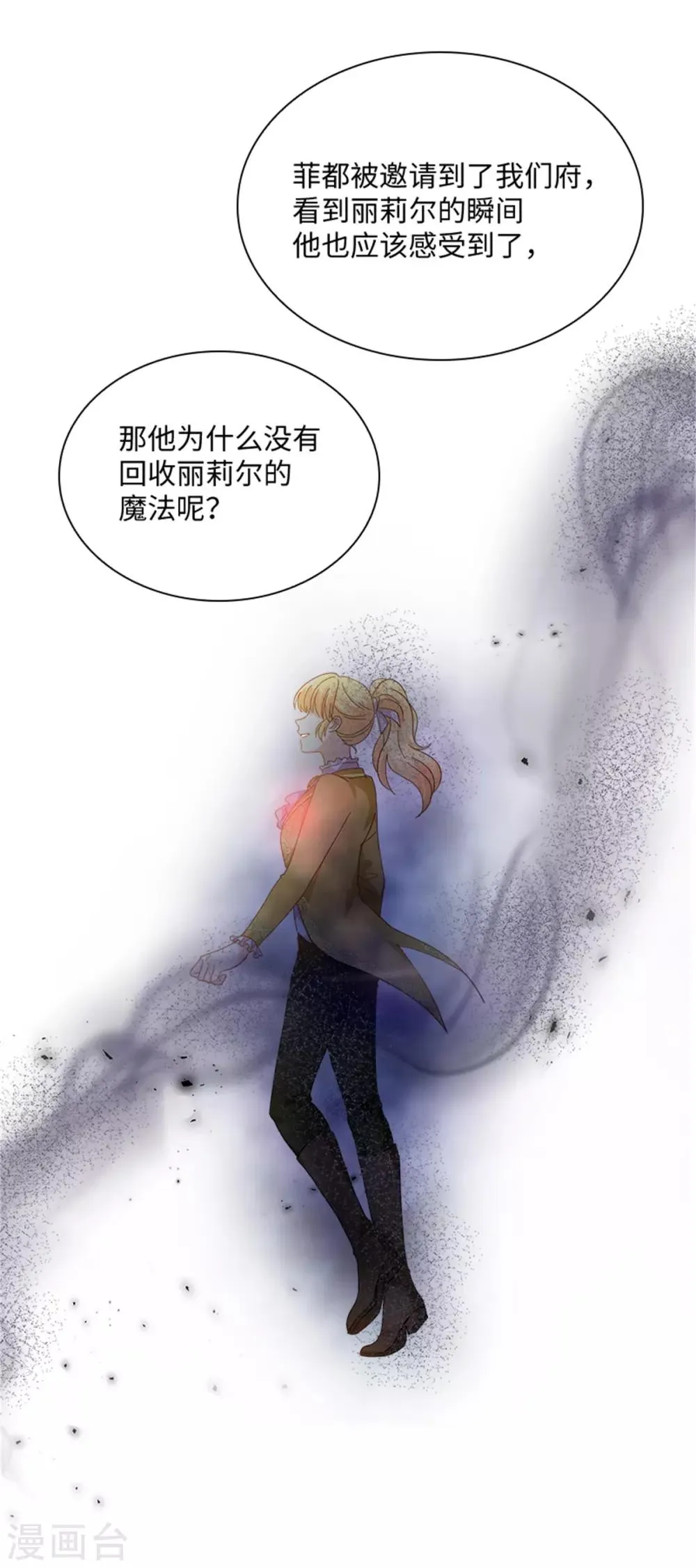 第二季第32话 大公妃殿下 第6页