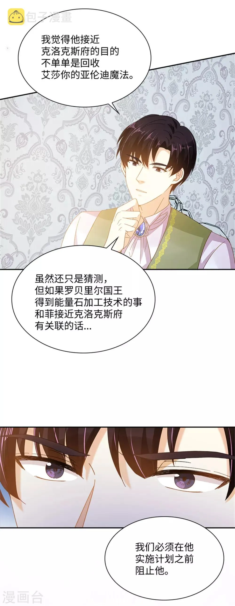 第二季第32话 大公妃殿下 第7页