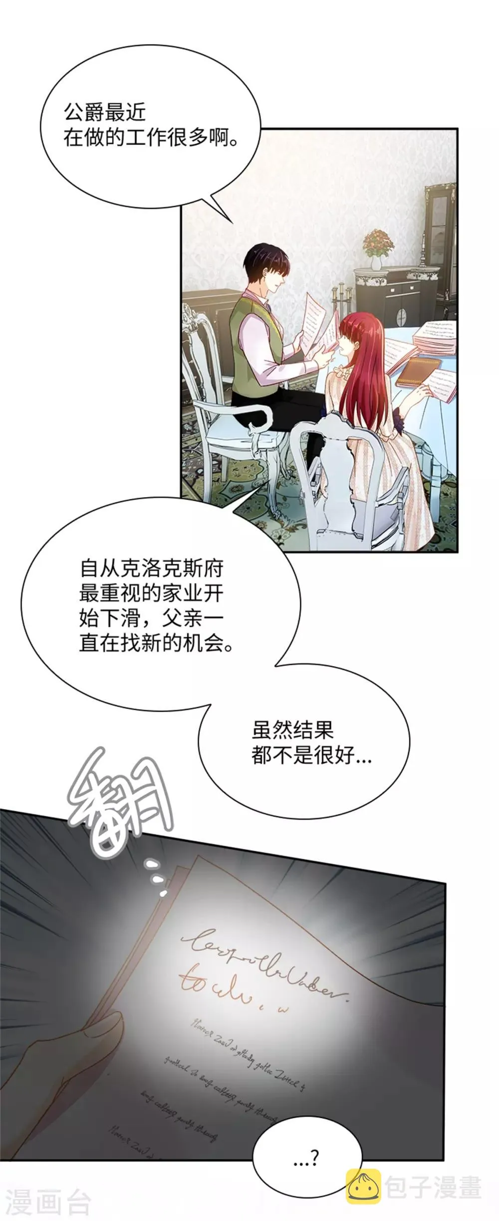 第二季第32话 大公妃殿下 第10页