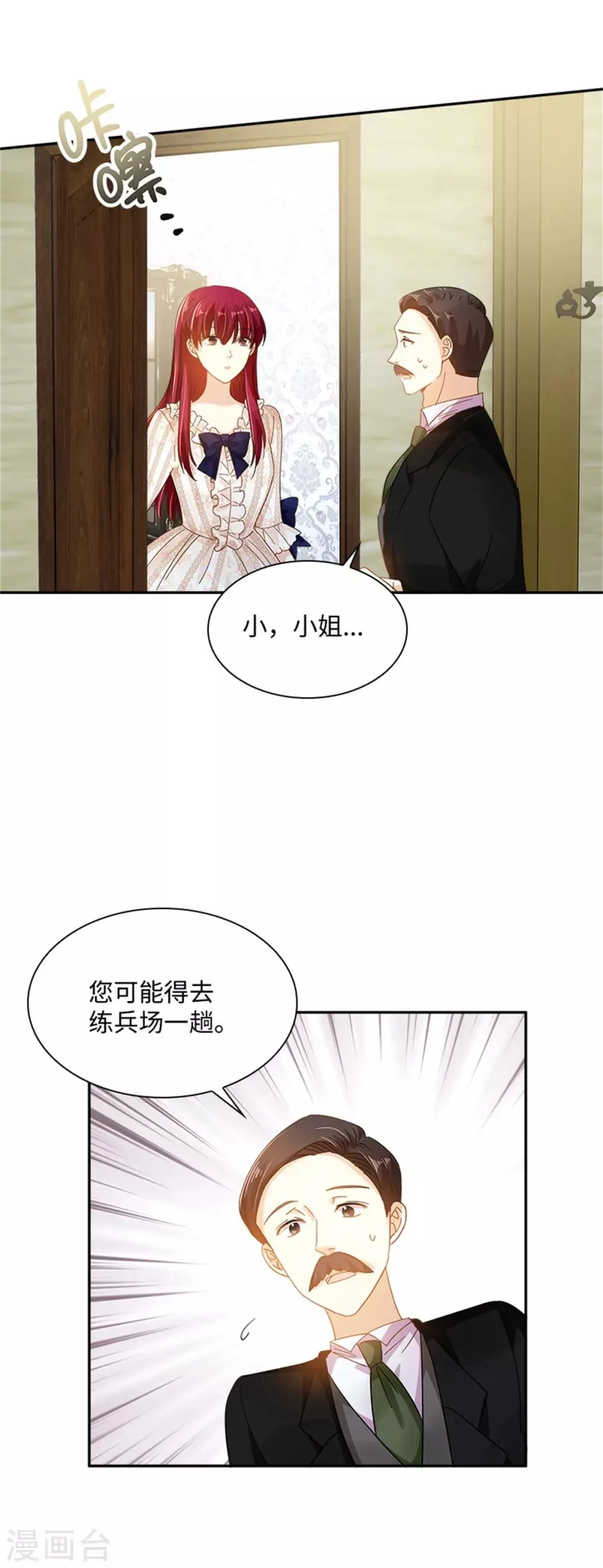 第二季第32话 大公妃殿下 第13页