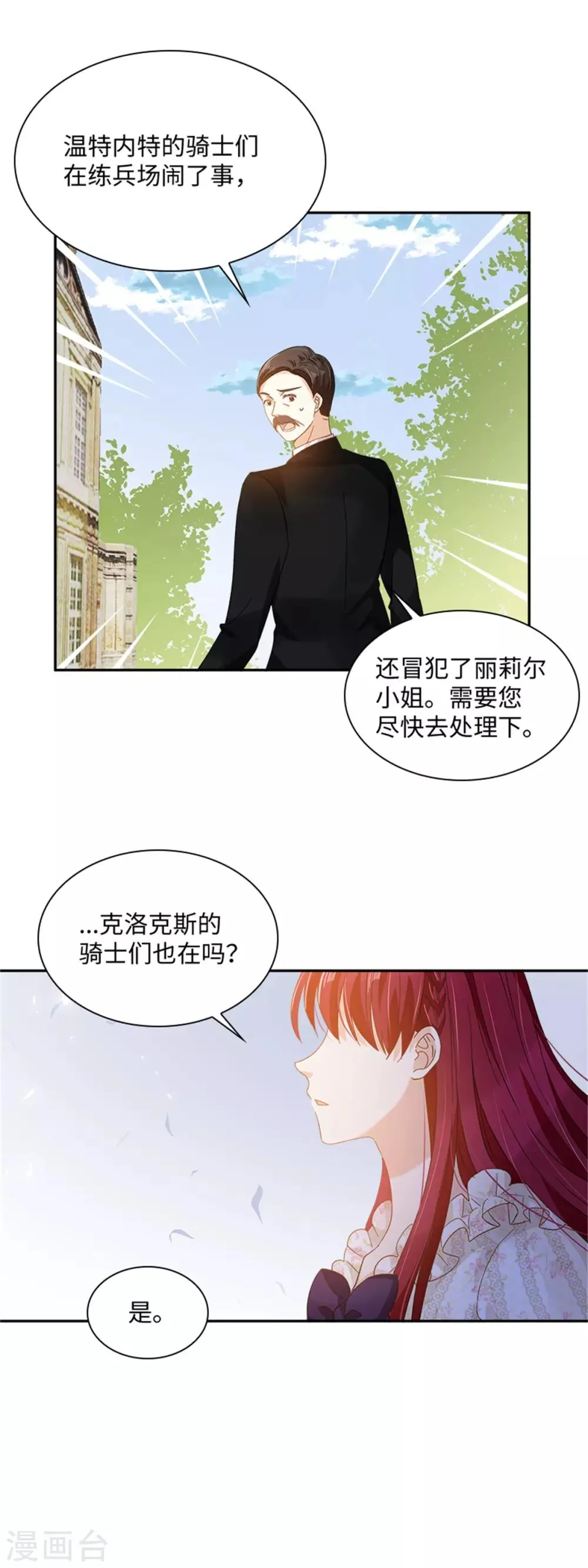 第二季第32话 大公妃殿下 第16页