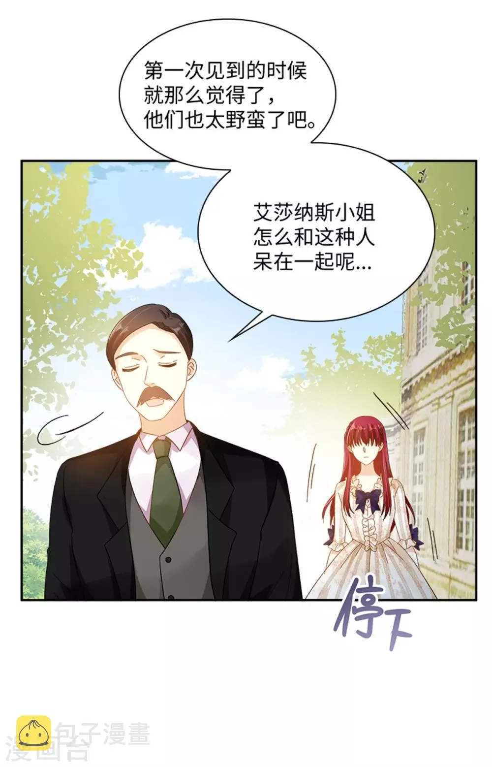 第二季第32话 大公妃殿下 第18页