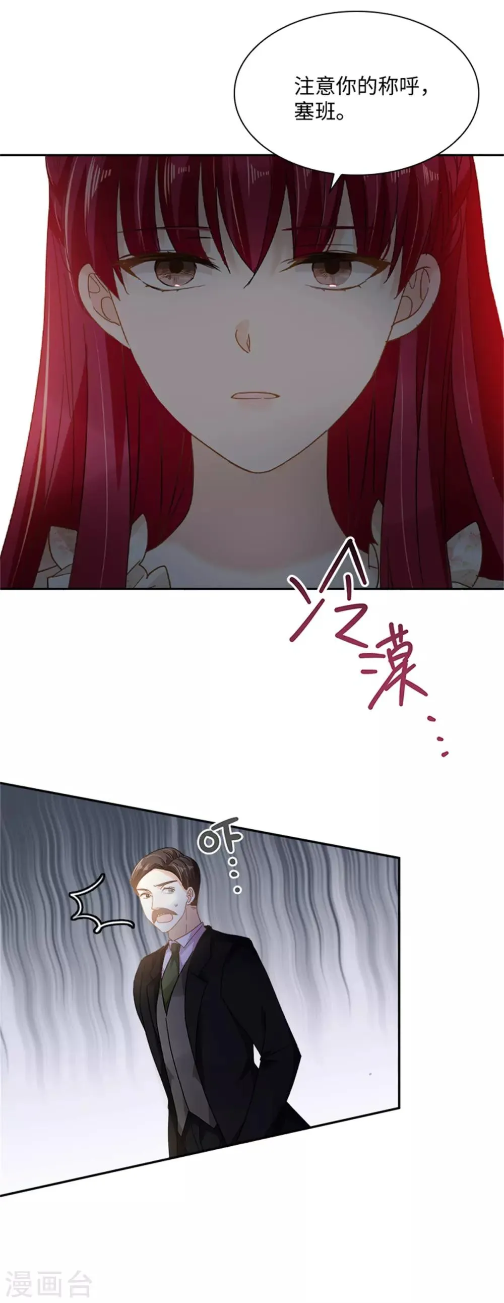 第二季第32话 大公妃殿下 第21页