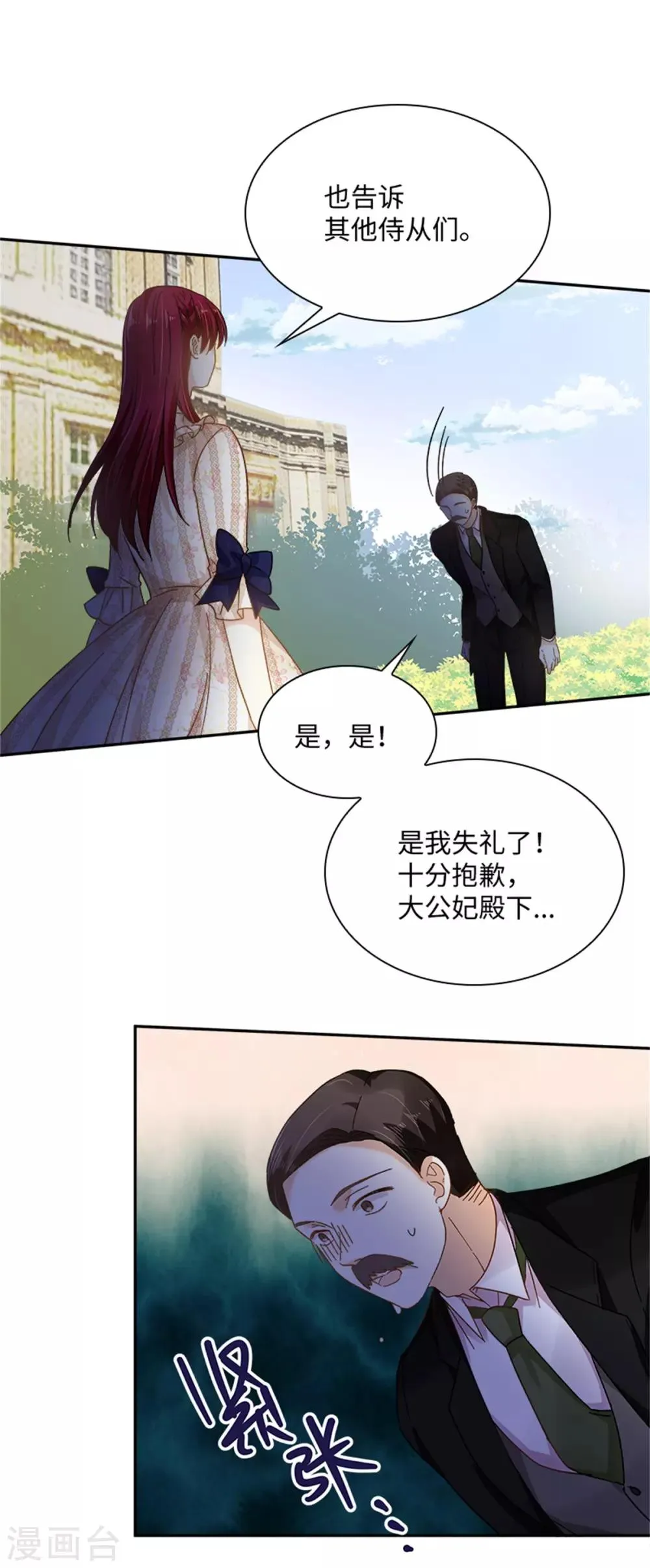 第二季第32话 大公妃殿下 第22页