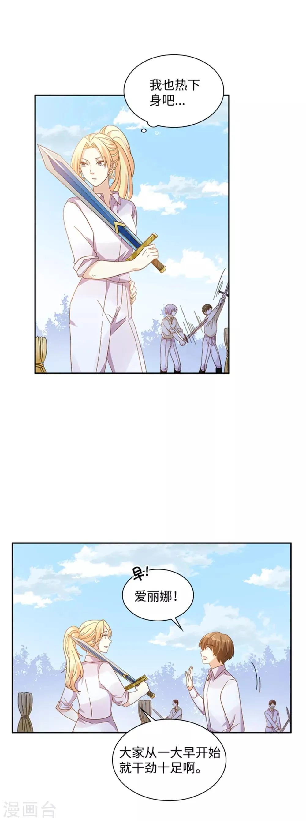 第二季第31话 练兵场风波 第6页