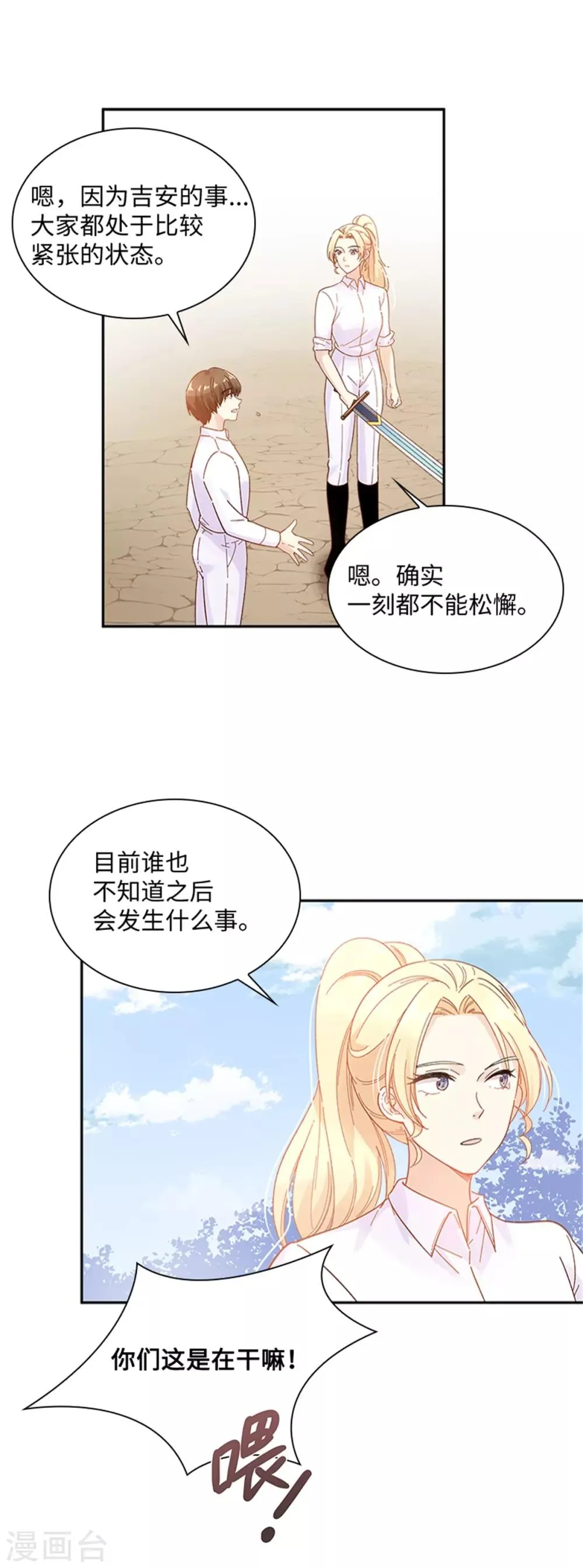 第二季第31话 练兵场风波 第7页