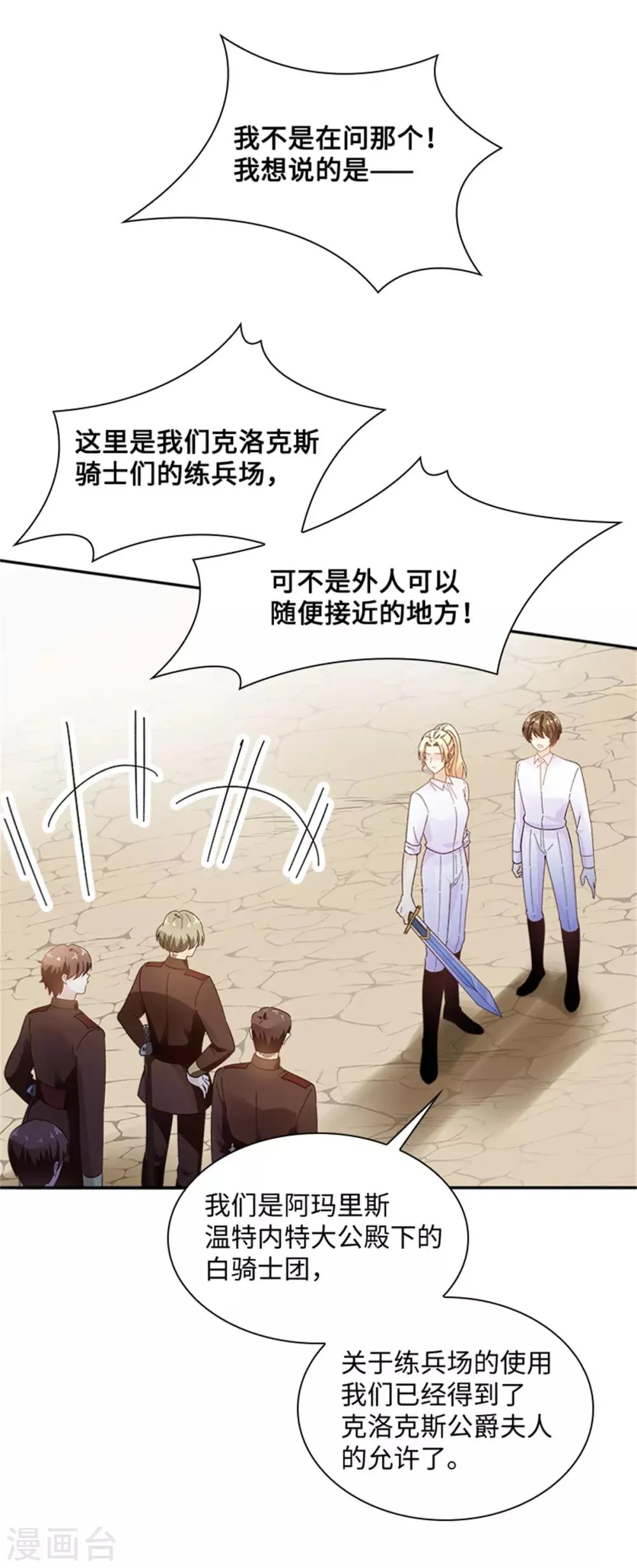 第二季第31话 练兵场风波 第10页