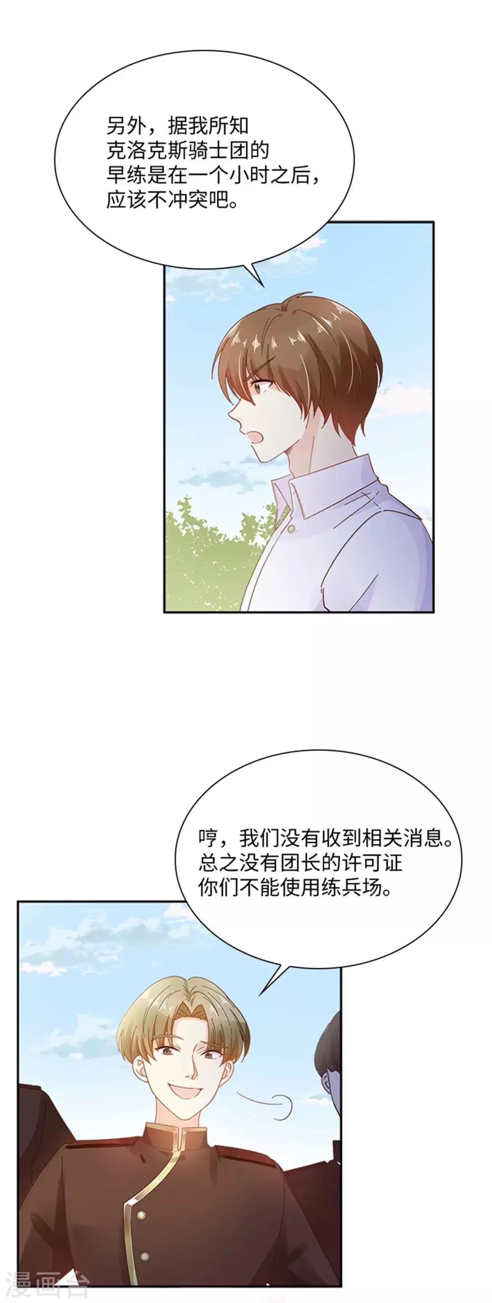第二季第31话 练兵场风波 第11页
