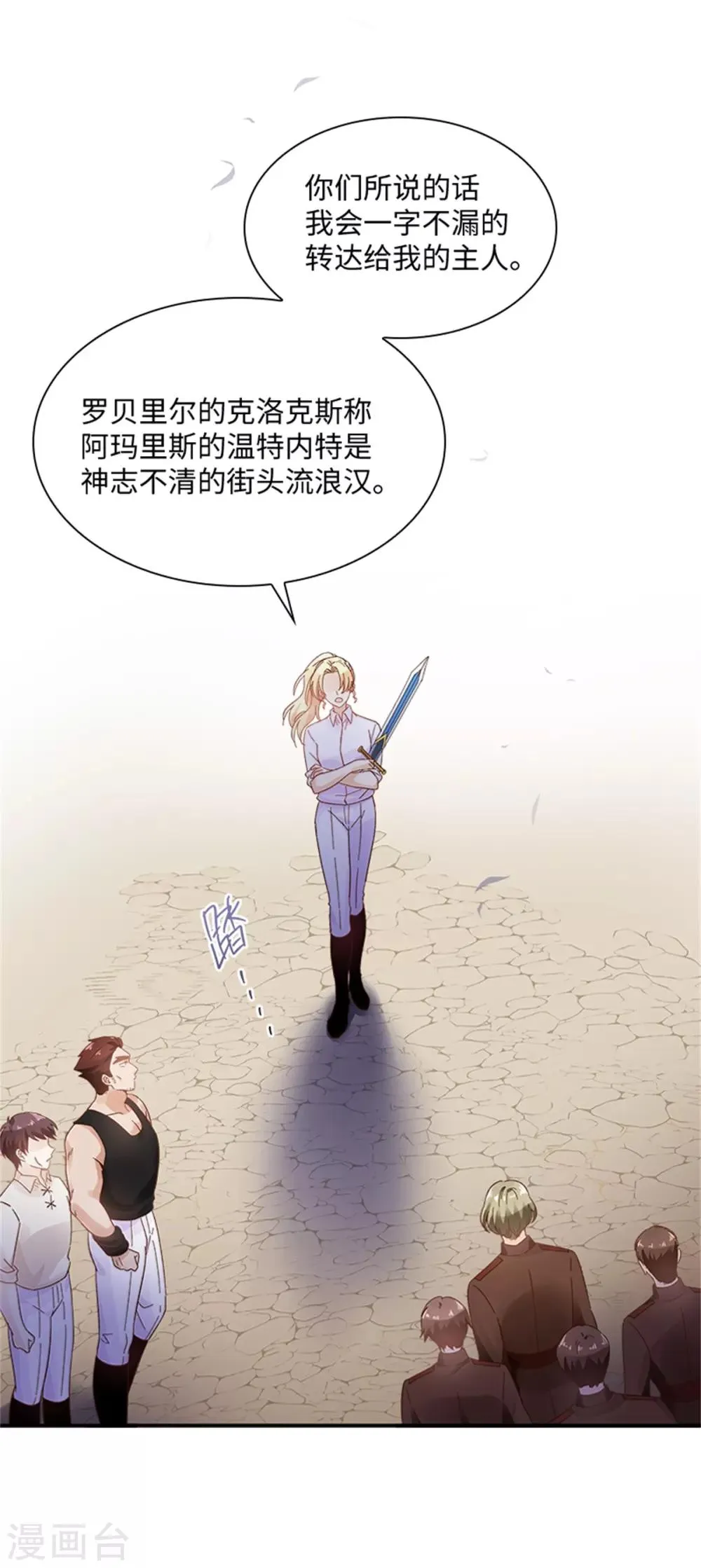 第二季第31话 练兵场风波 第16页