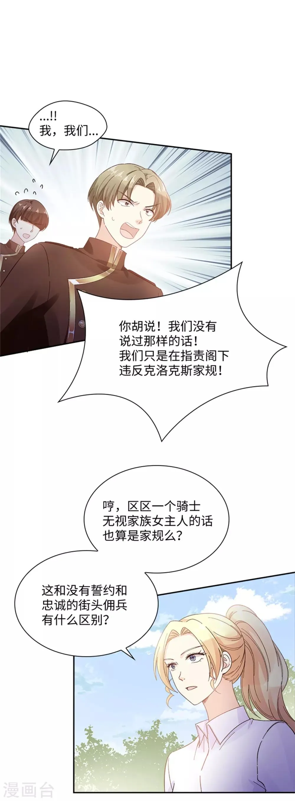 第二季第31话 练兵场风波 第17页