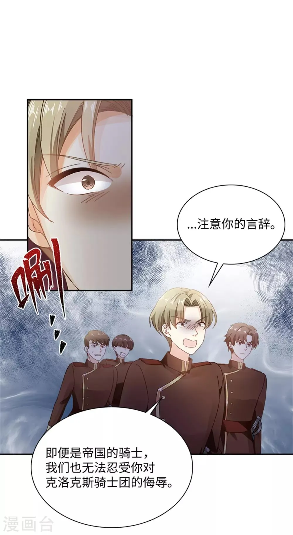 第二季第31话 练兵场风波 第18页