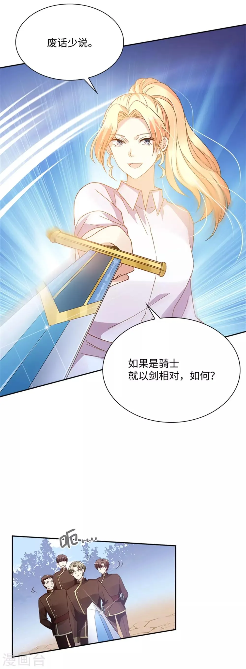 第二季第31话 练兵场风波 第20页