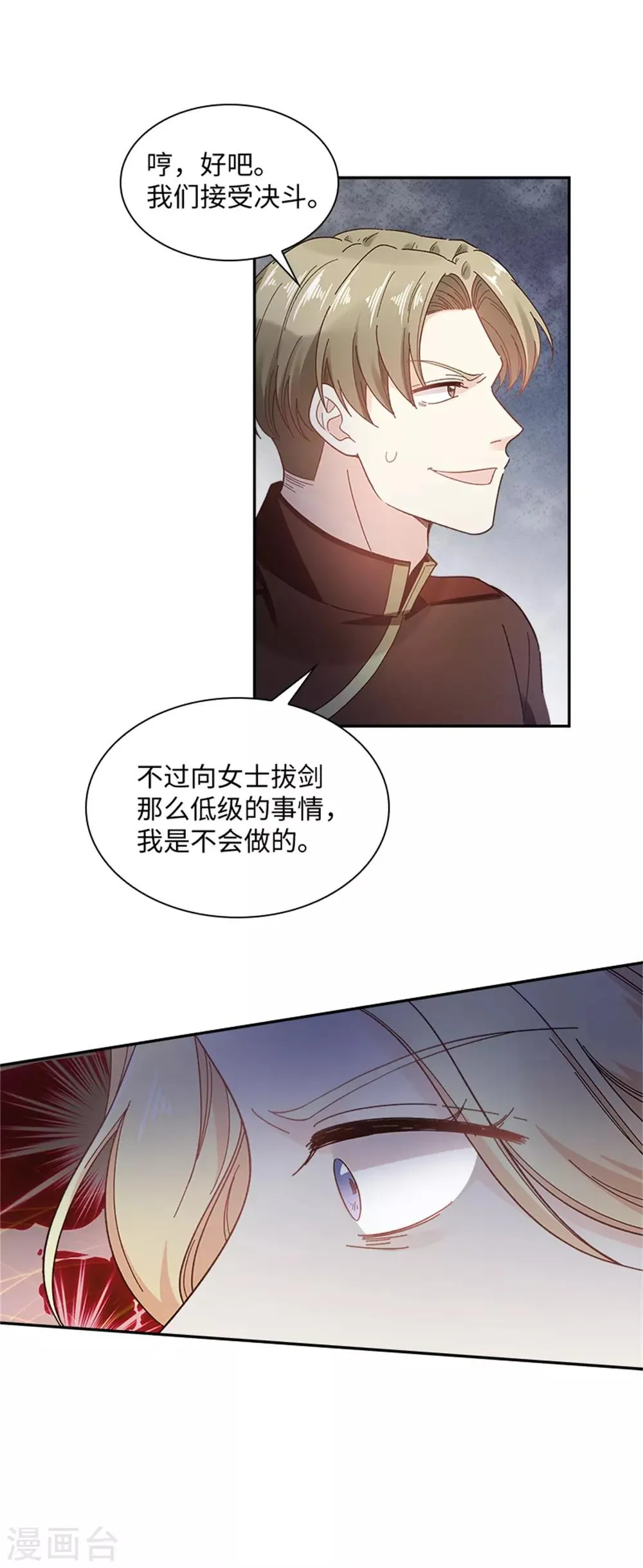 第二季第31话 练兵场风波 第21页