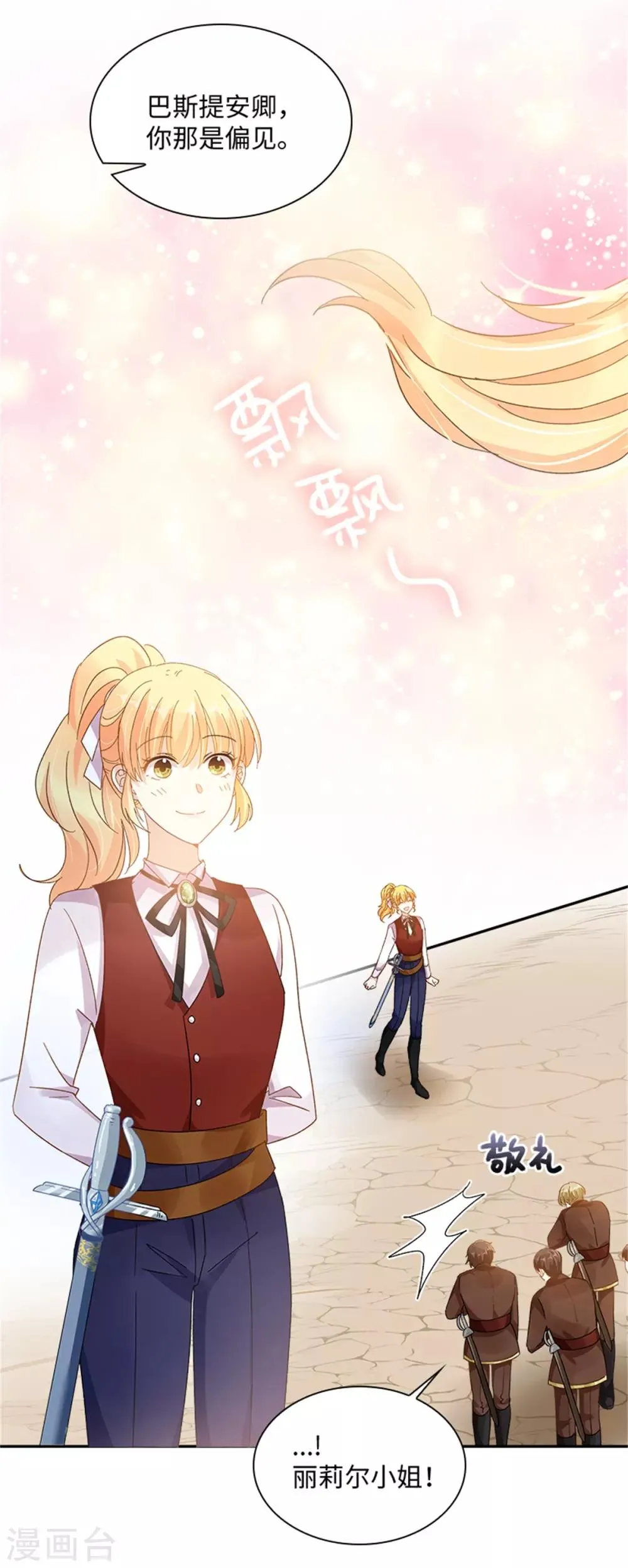 第二季第31话 练兵场风波 第23页