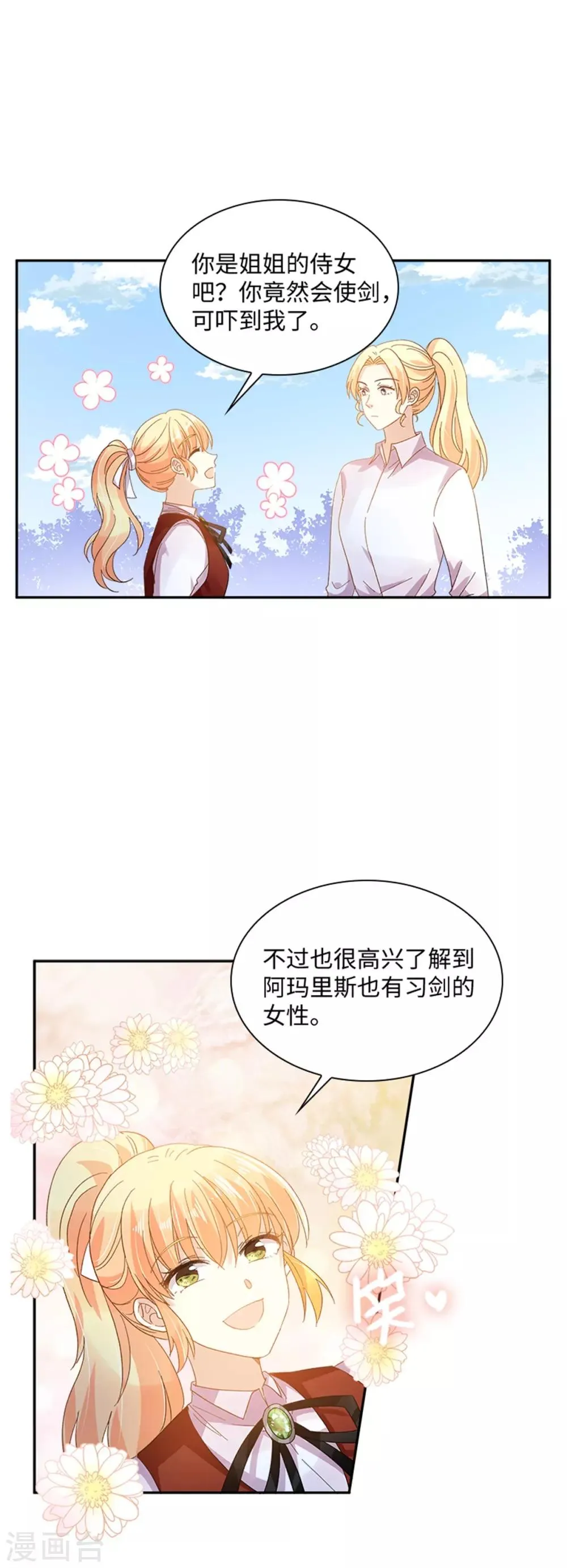 第二季第31话 练兵场风波 第24页