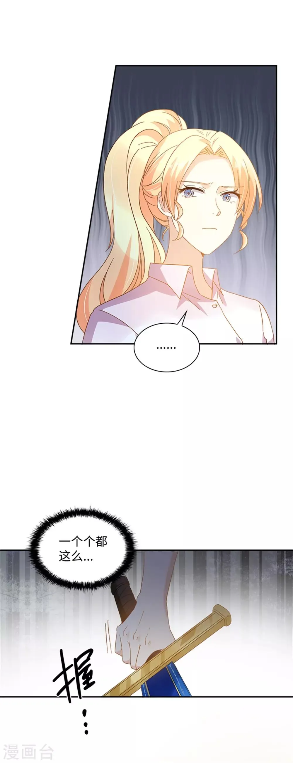 第二季第31话 练兵场风波 第25页