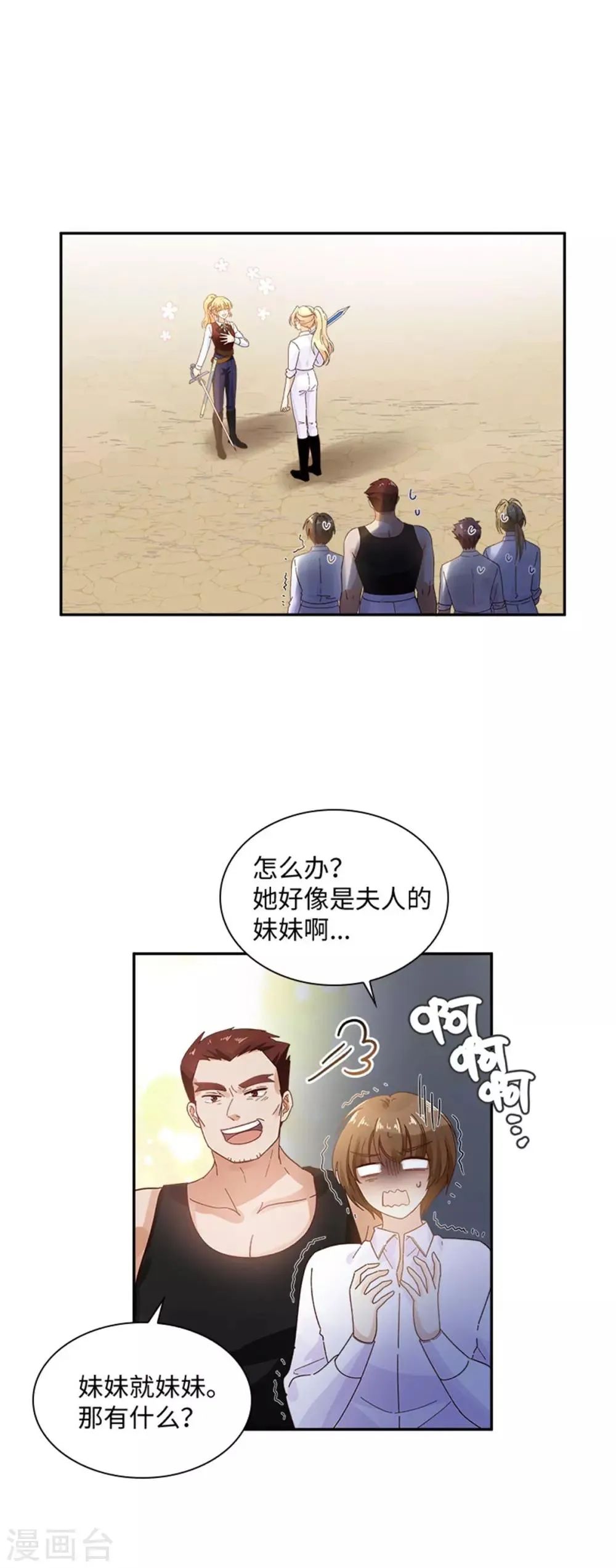 第二季第33话 决斗 第4页