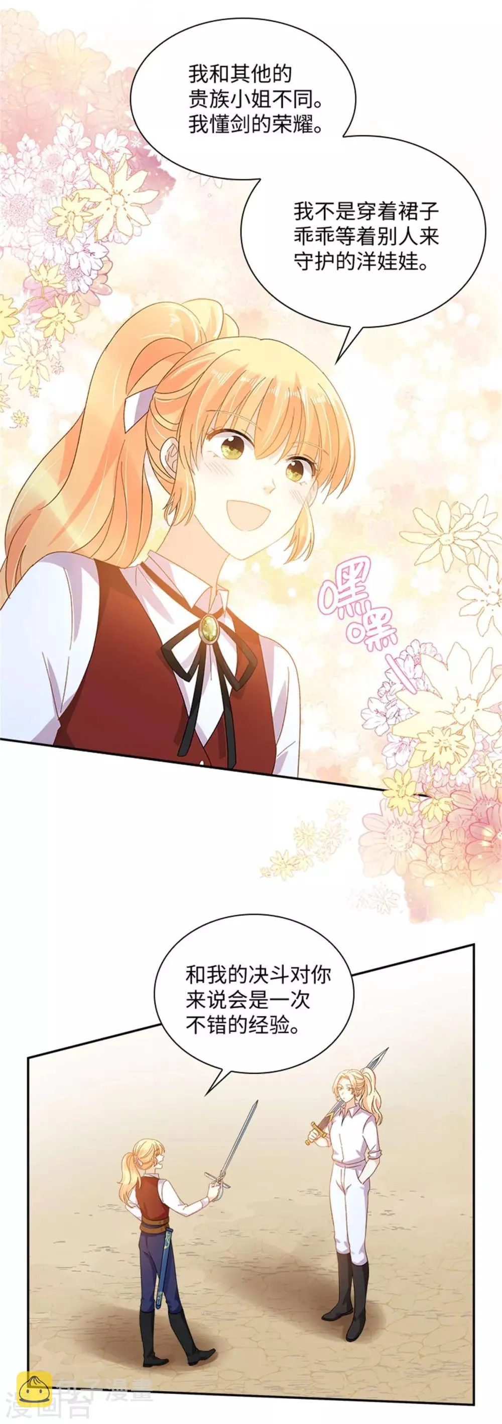 第二季第33话 决斗 第6页