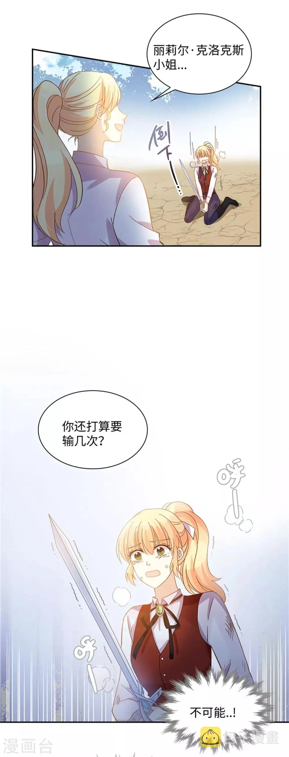 第二季第33话 决斗 第17页