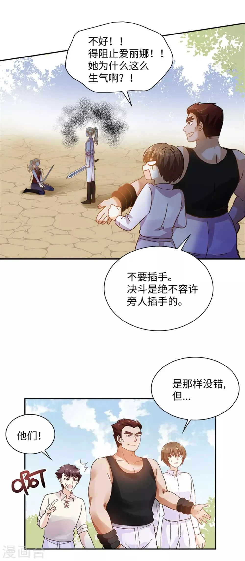 第二季第33话 决斗 第19页