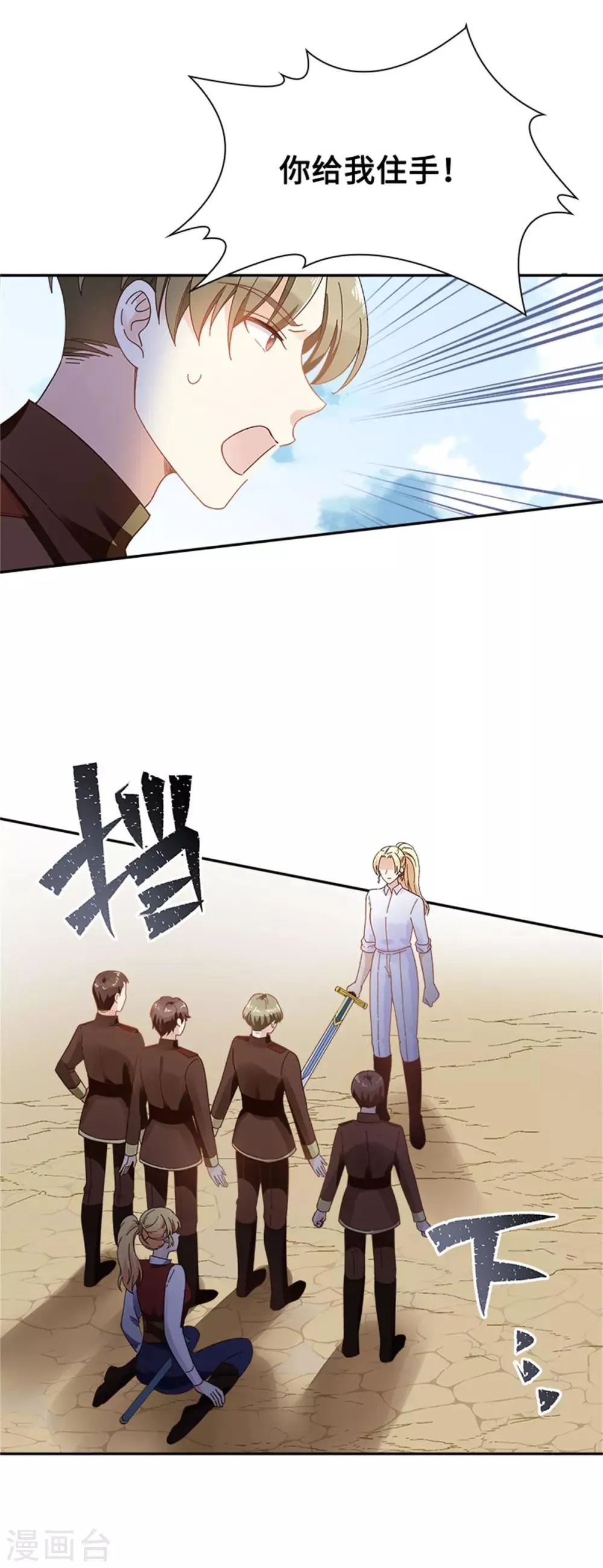 第二季第33话 决斗 第20页
