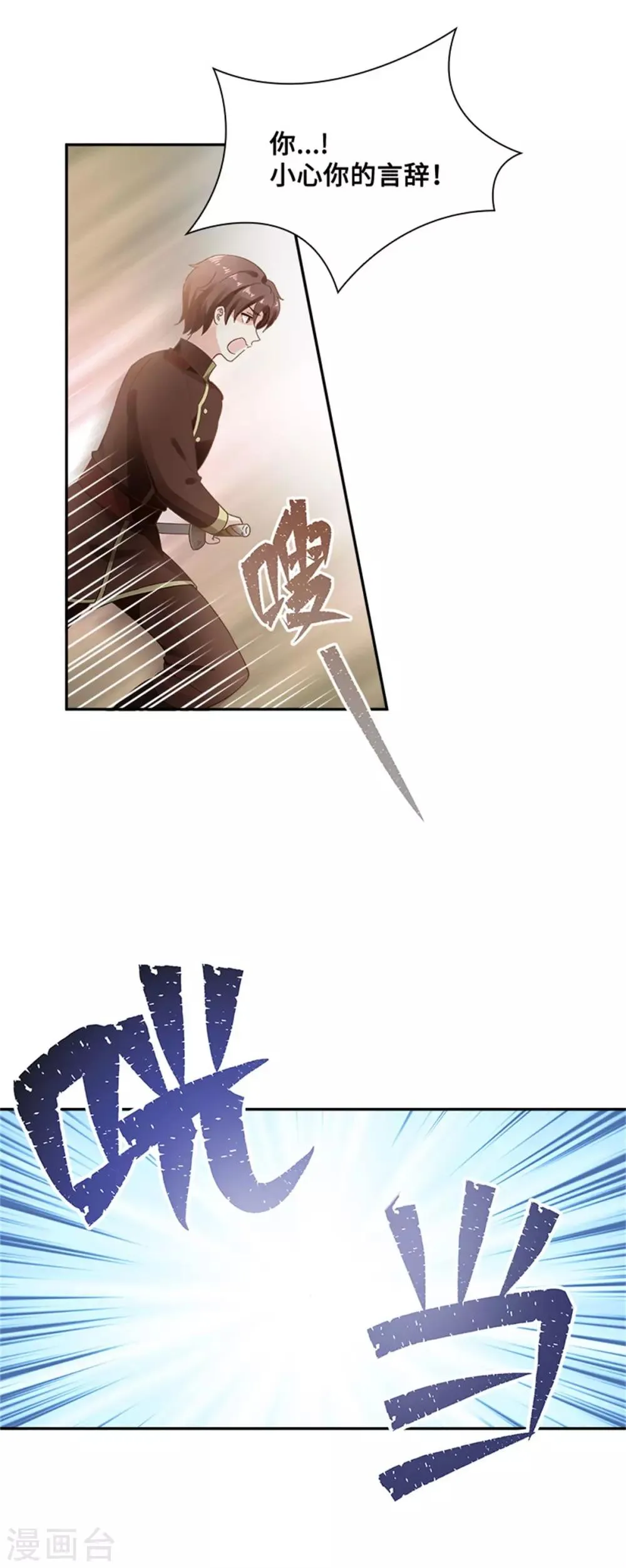 第二季第33话 决斗 第22页
