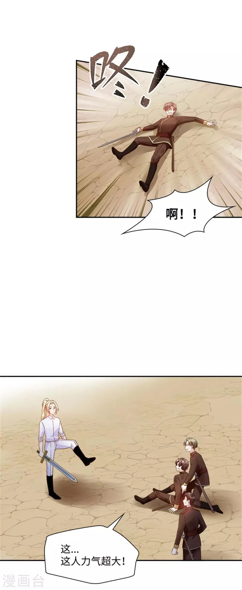 第二季第33话 决斗 第23页