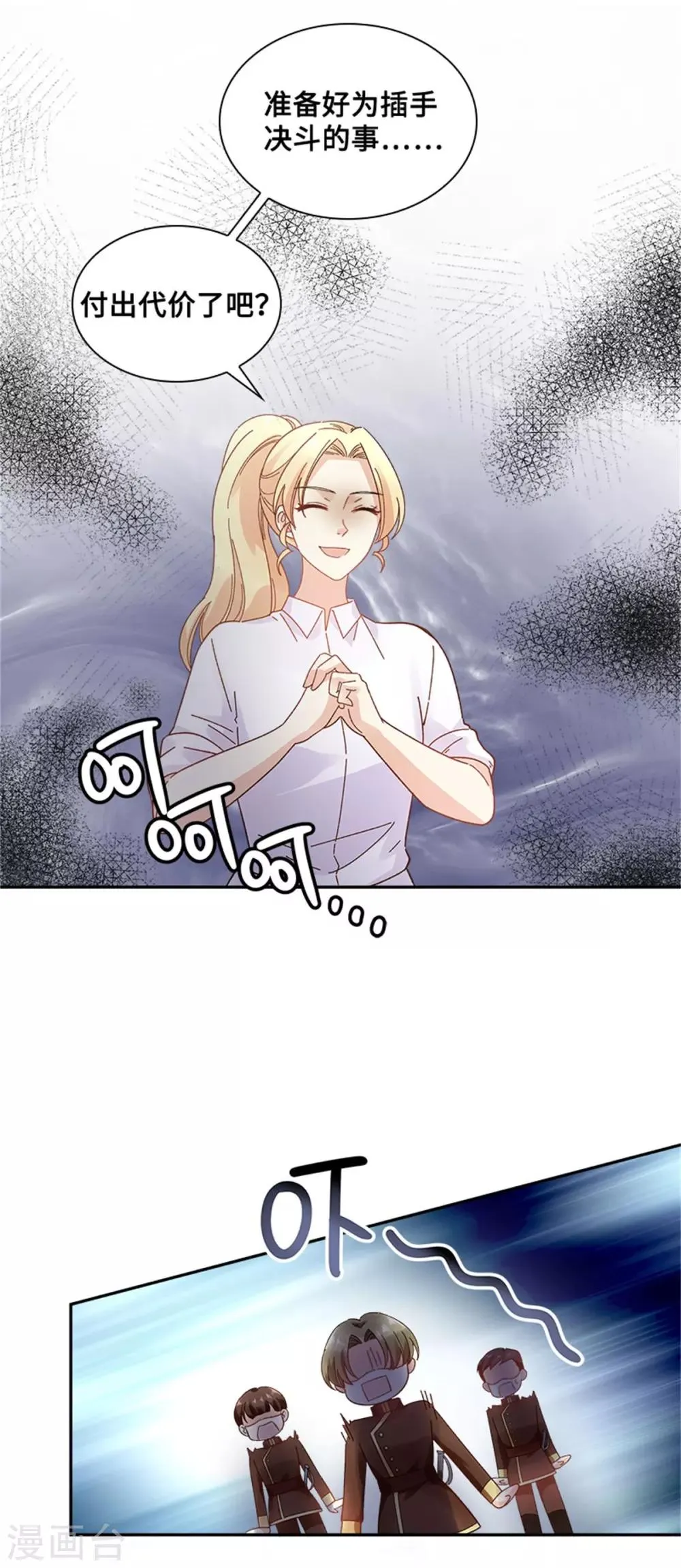 第二季第33话 决斗 第25页