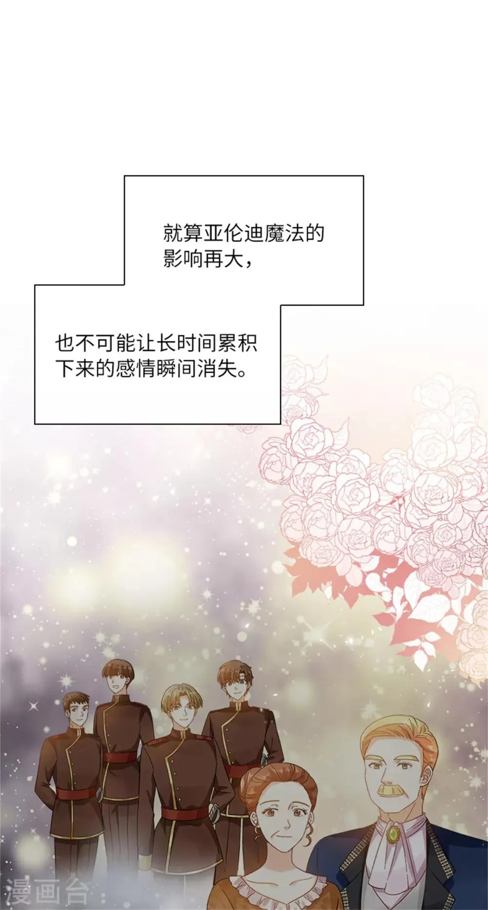 第二季第35话 诉苦 第4页
