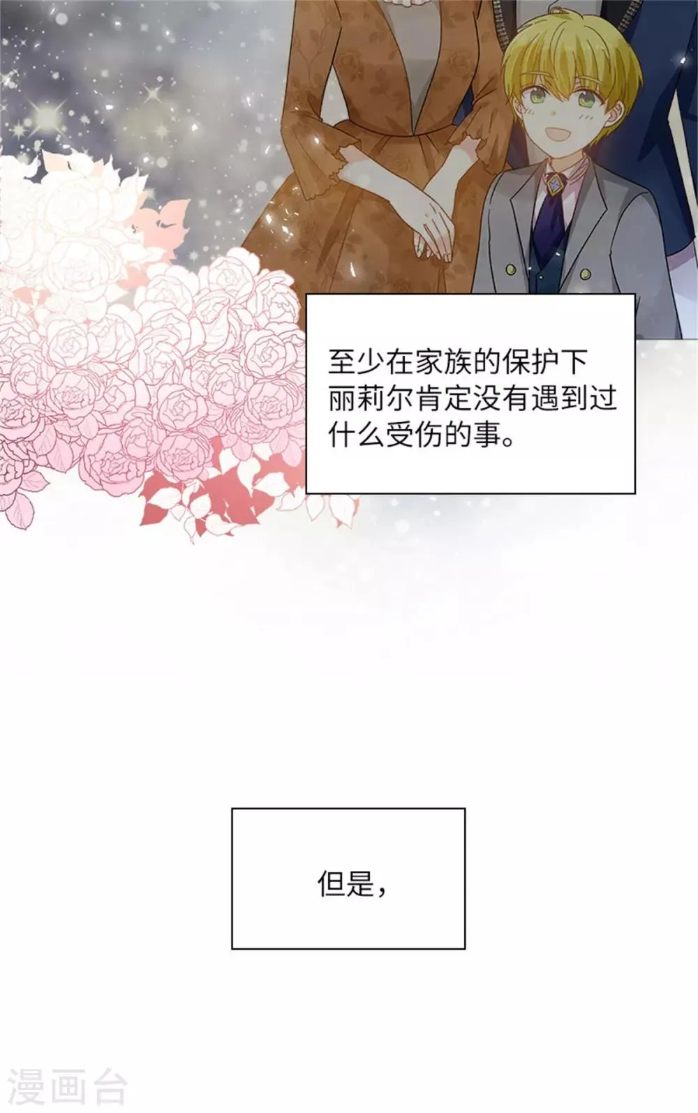 第二季第35话 诉苦 第5页