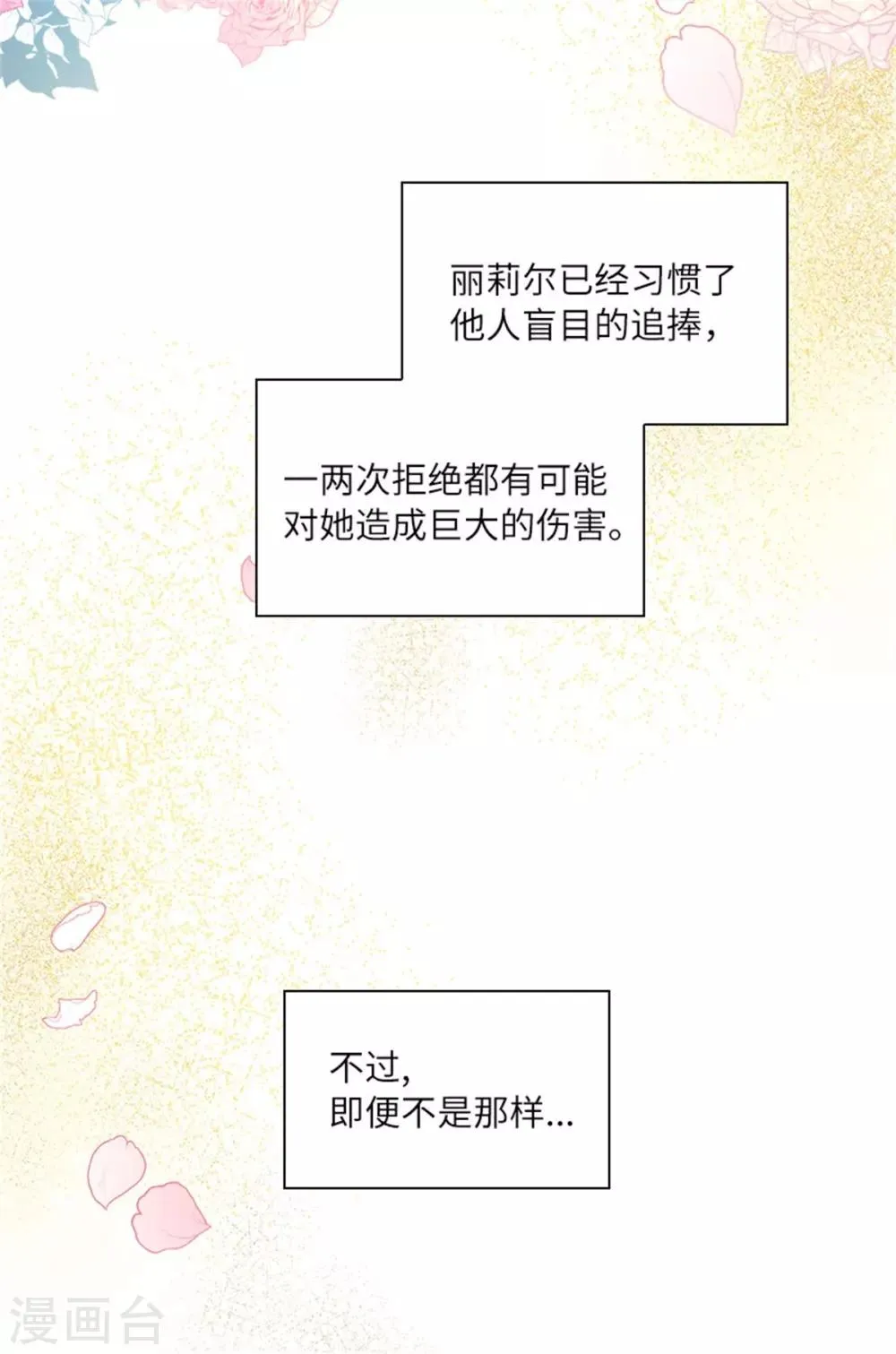 第二季第35话 诉苦 第7页