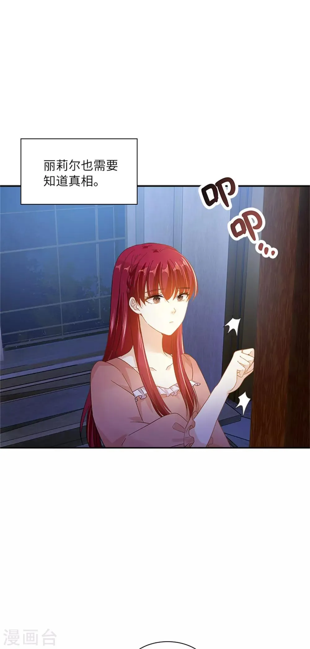 第二季第35话 诉苦 第9页
